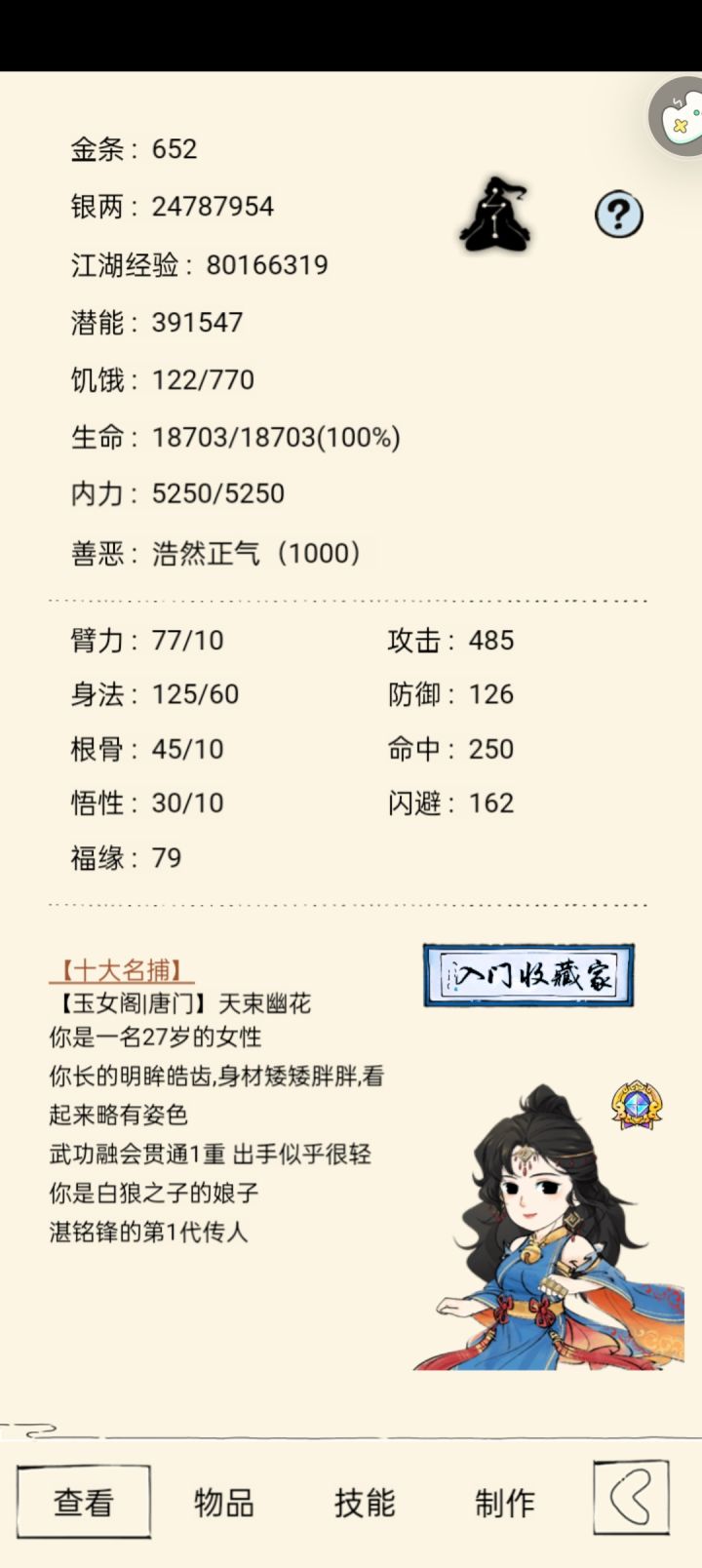 记录时刻(264天到达8000万)截图