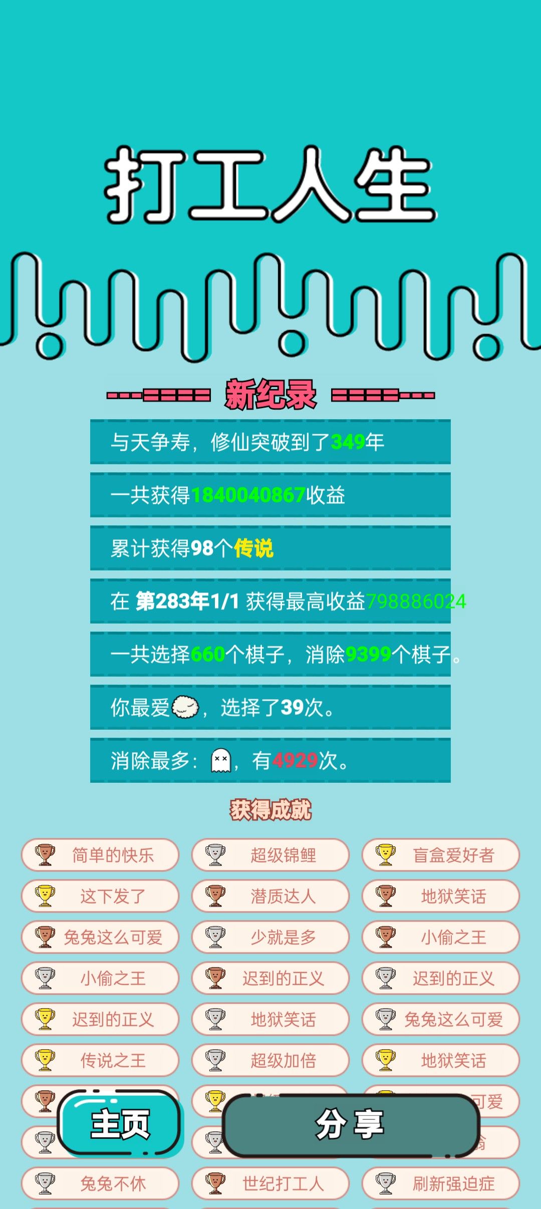 我的打工回顾 2