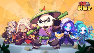 暗黑降临！魔幻封神之战🔥 暗黑封魔录公测啦