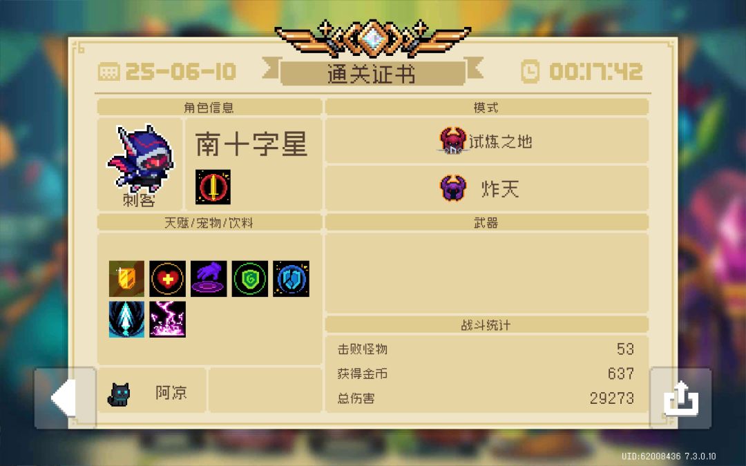 绿手刀达成 1