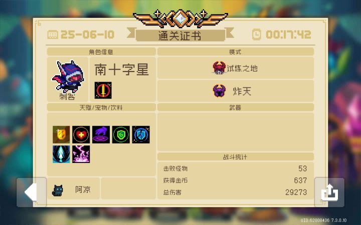 绿手刀达成截图