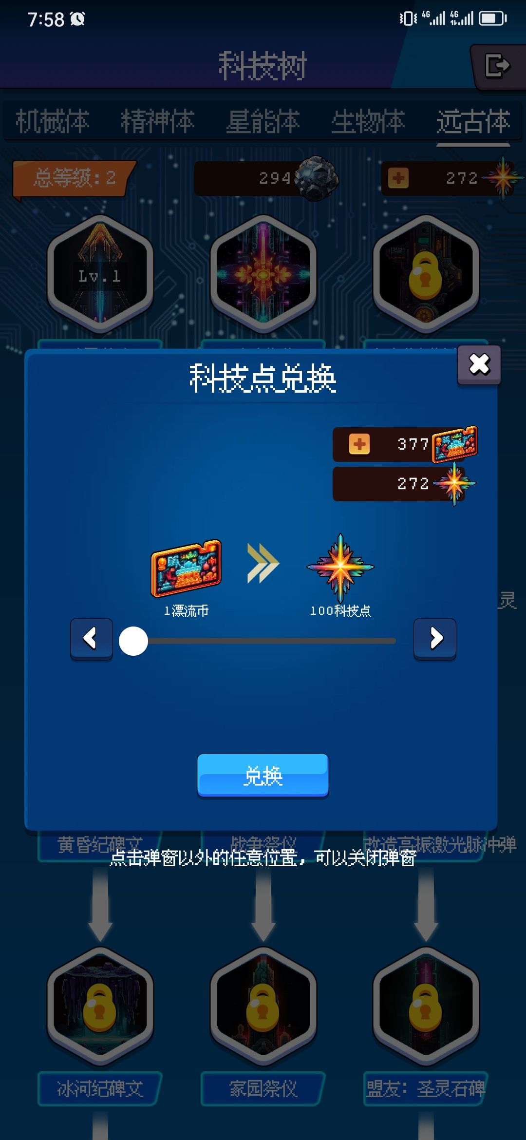 【新手入门攻略】科技树加点选择 3