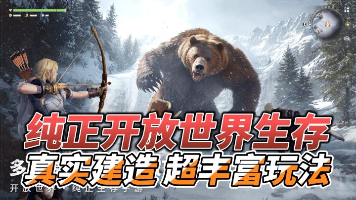 🔥重燃文明火种 纯正生存盛宴🔥超真实开放世界建造手游截图