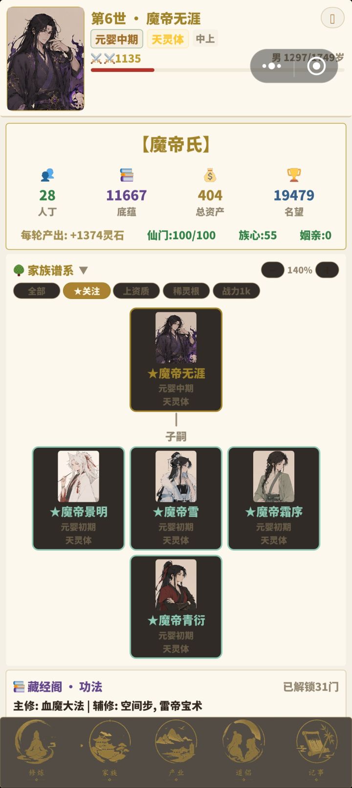 一族,五元婴盛世啊!截图