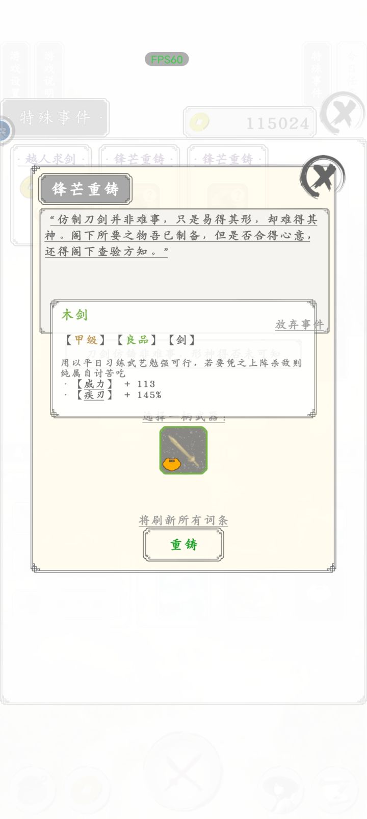 重铸提升品质？截图