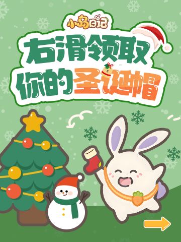 🎄人，快来领取你的专属圣诞帽！