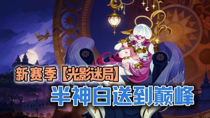 AFK2最佳入坑时机！半神白送到巅峰！老角色补强+海量福利直领截图
