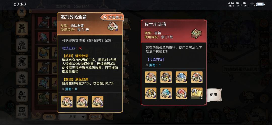 功法自选箱怎么选 6