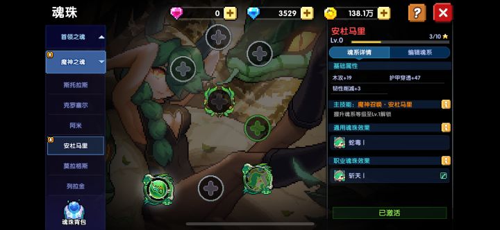 职业魂珠效果怎么没生效呢?截图
