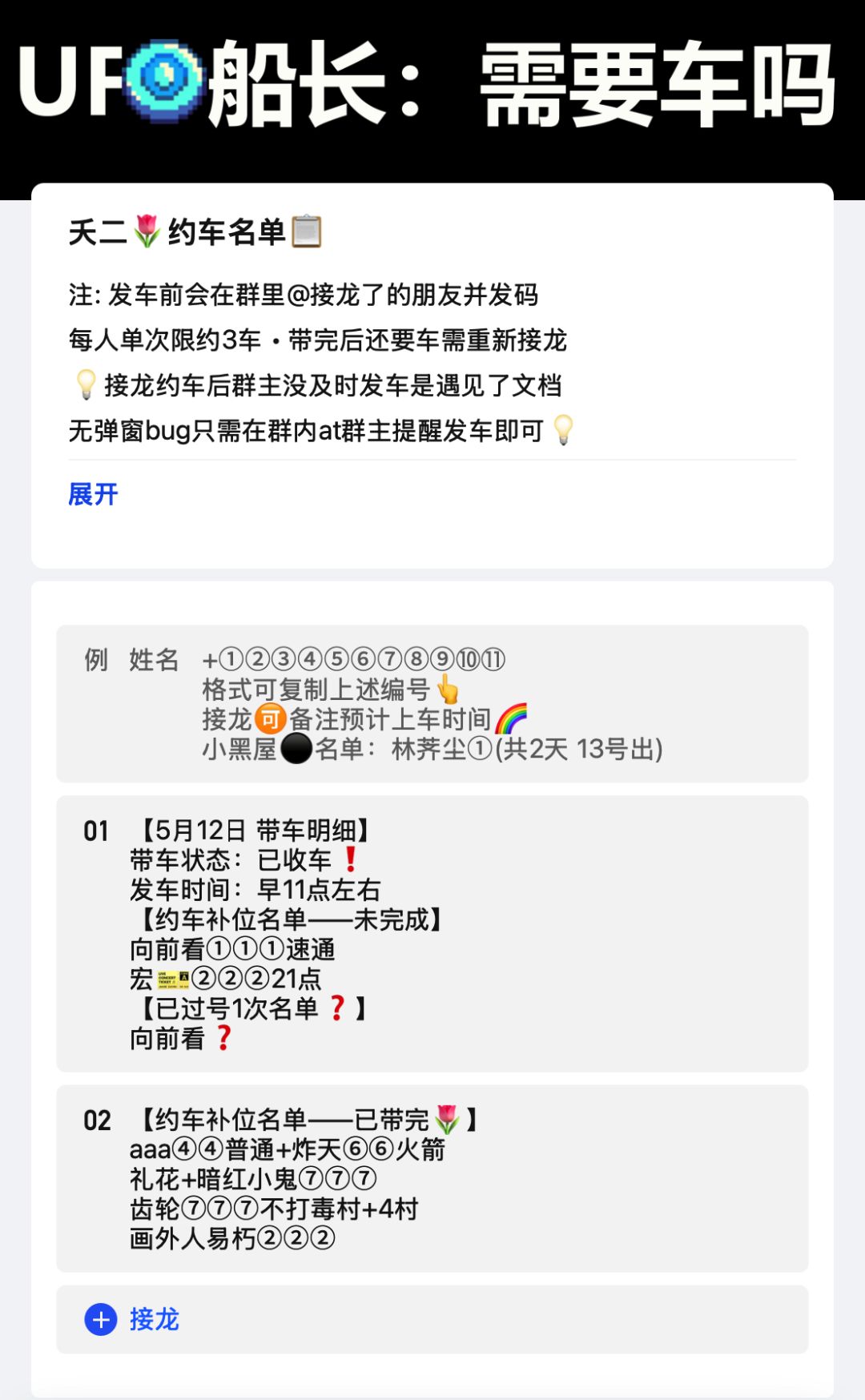 5月12日 带车明细截图