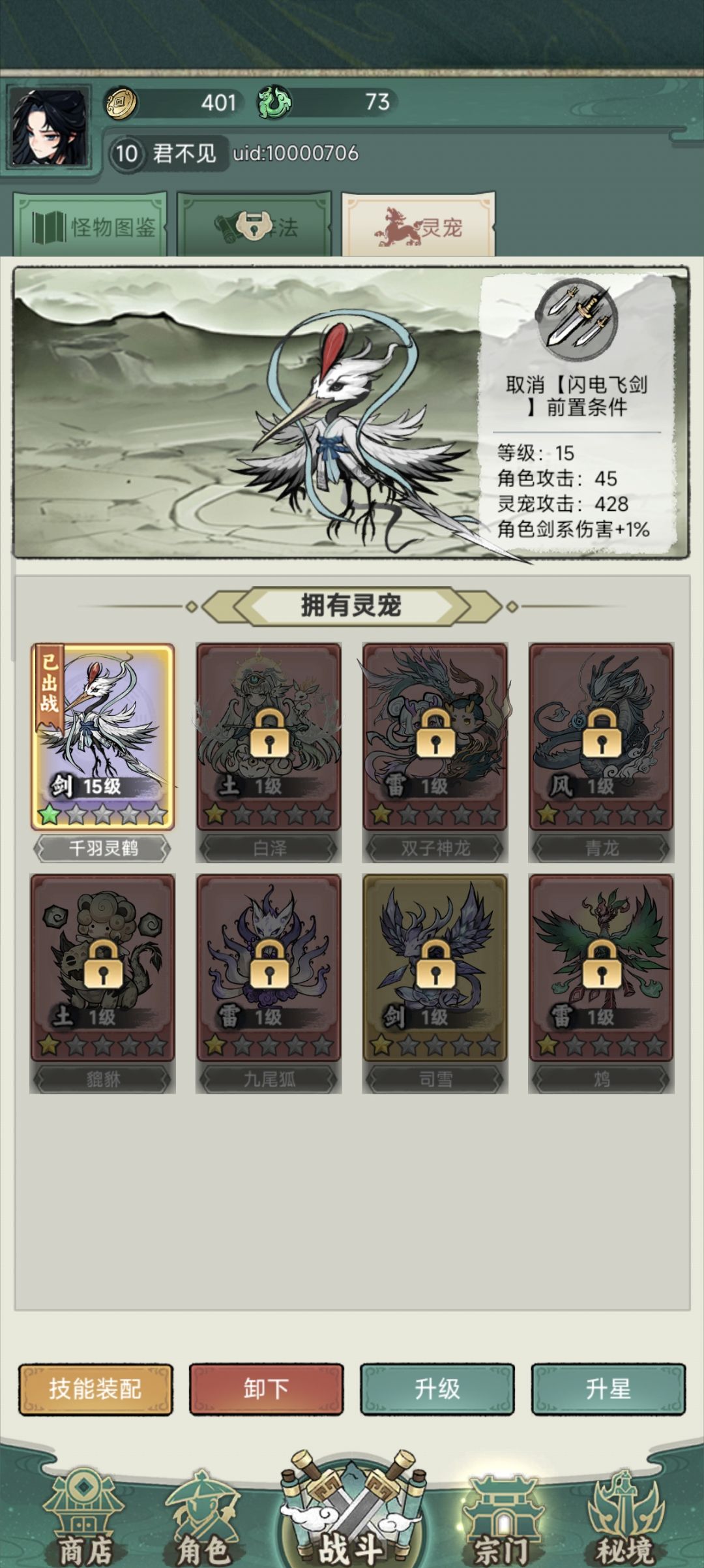 灵宠技能搭配 2