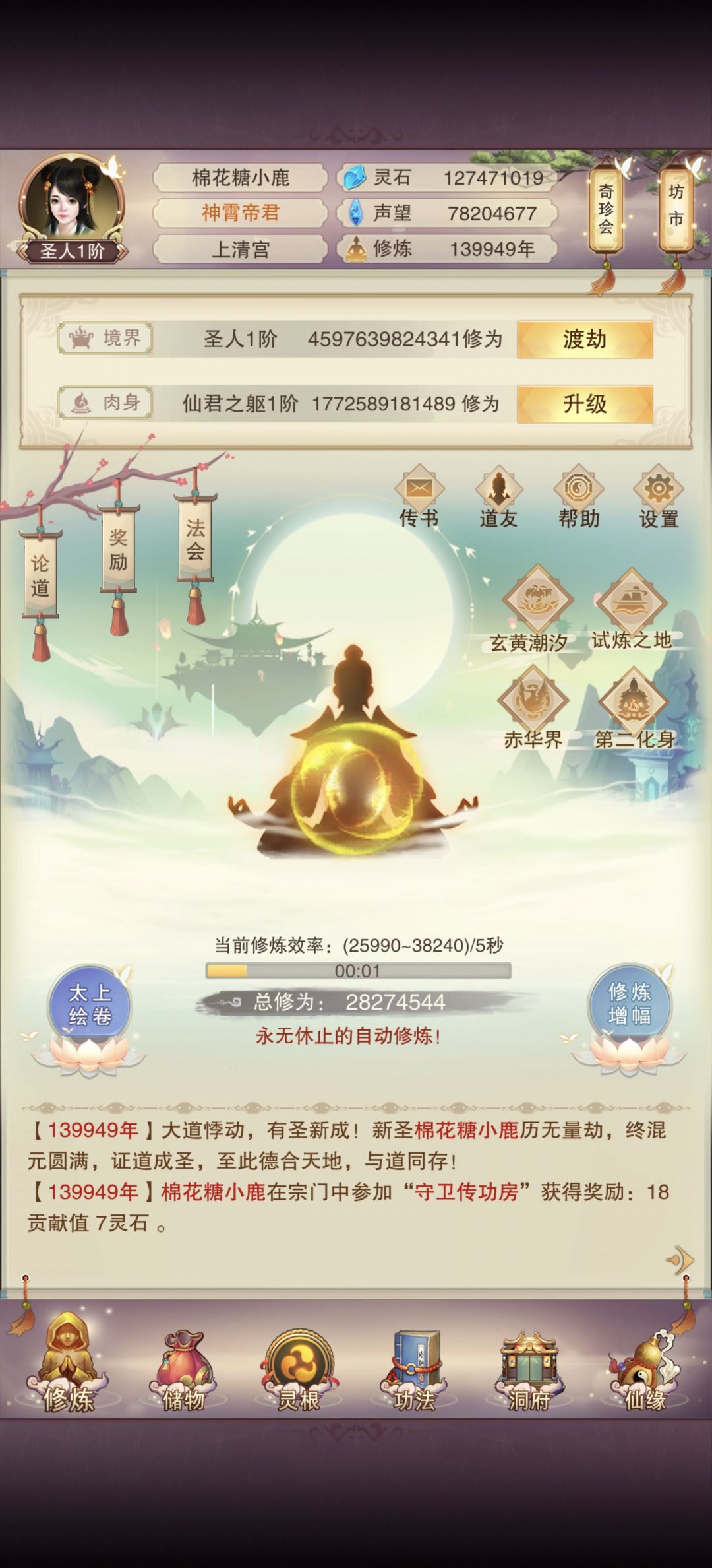 成圣了 2