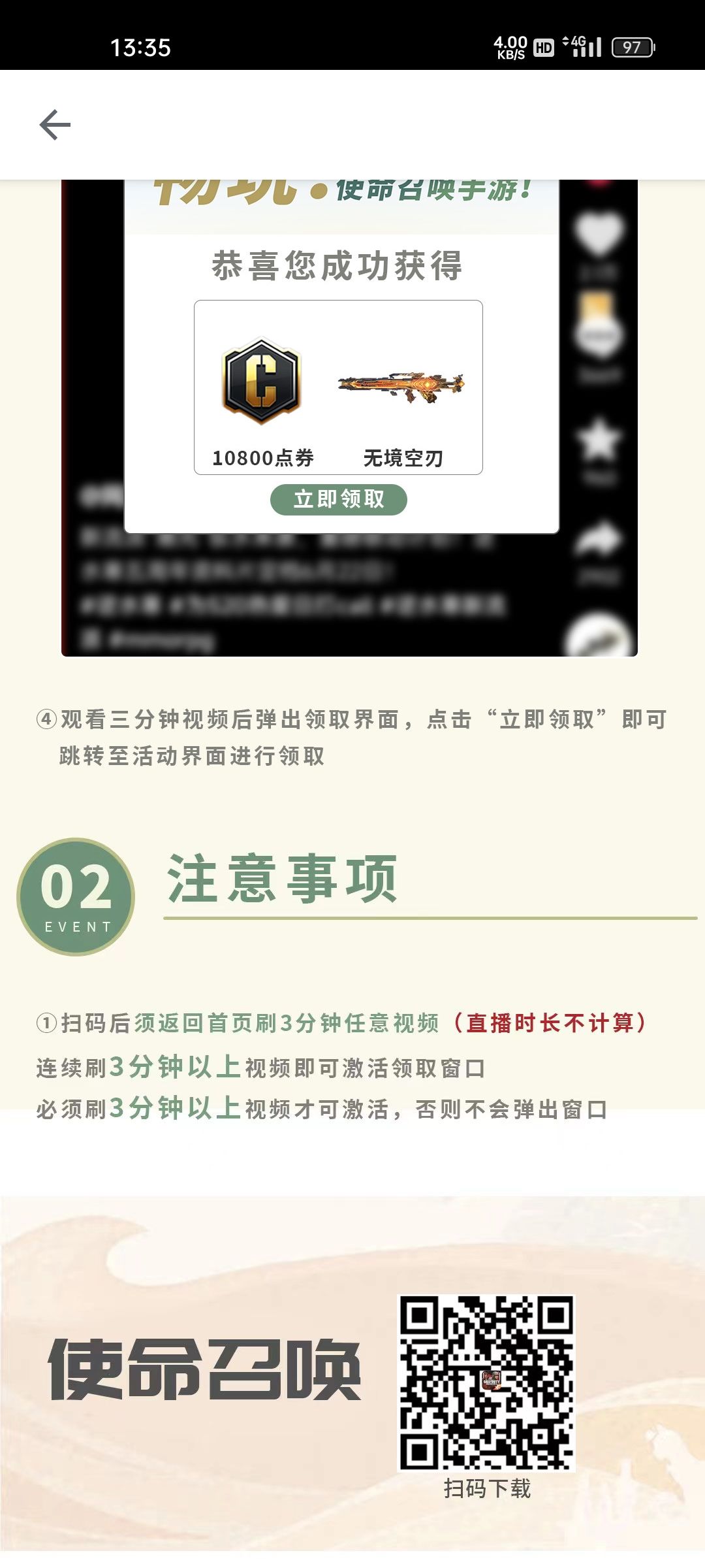 最近发现有人开始骗人去扫邀请码 4