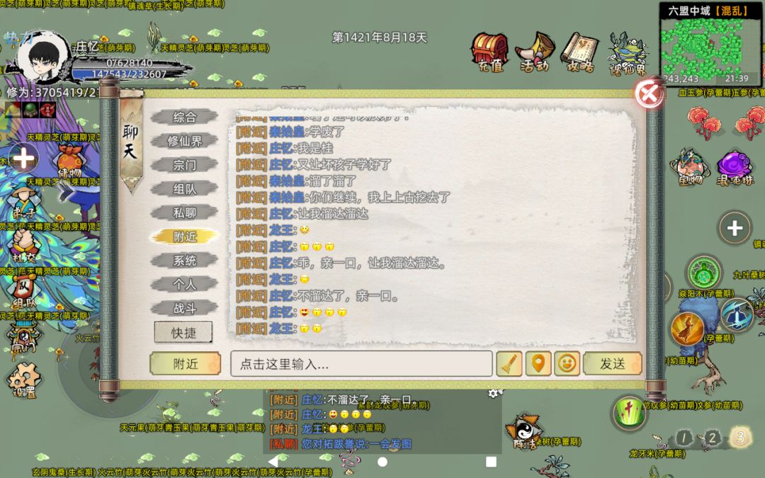 我和龙王的爱恨情仇 6