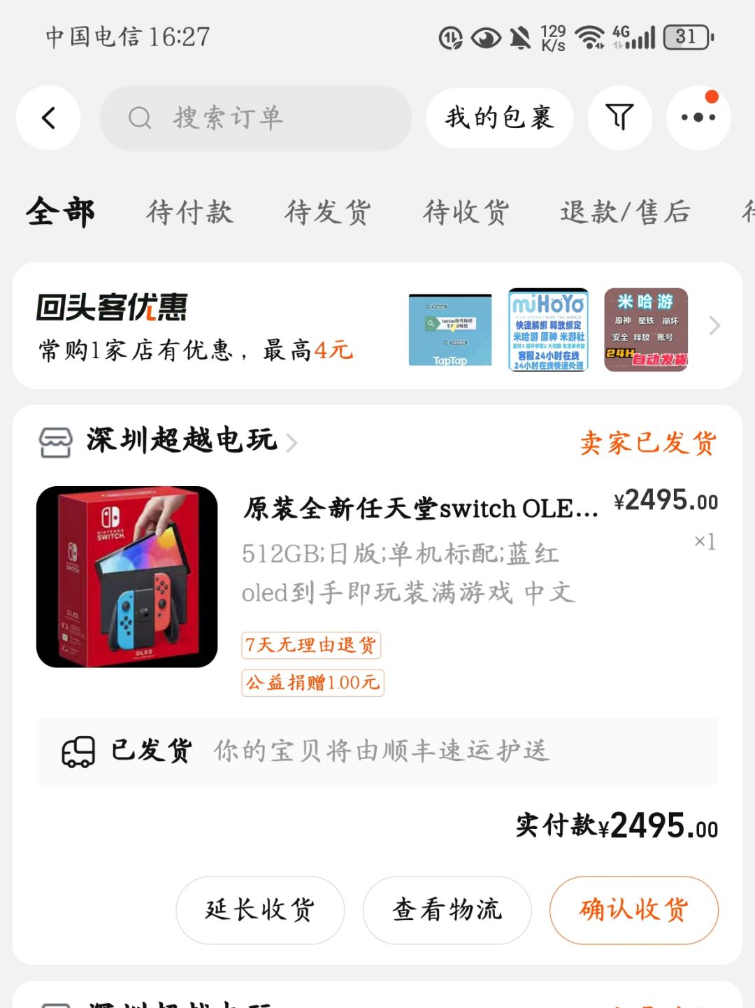 把充李白皮肤的钱买switch了 1