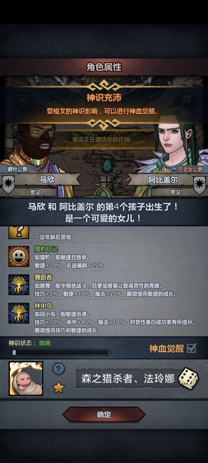 今日混血大成功截图