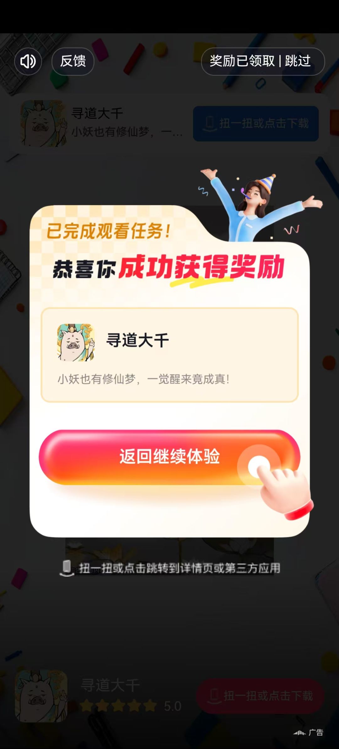 广告如何不用跳转就能领奖励 2