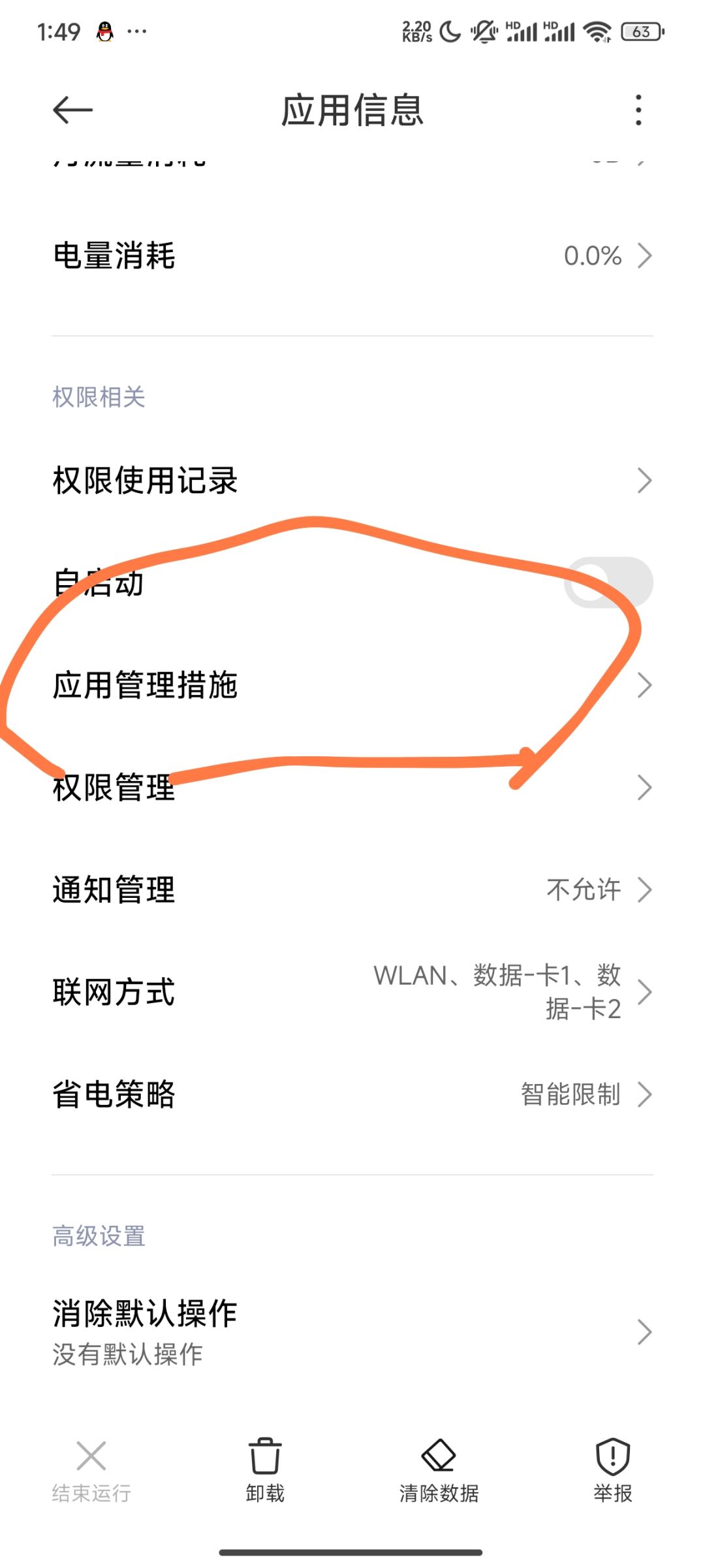 关于米系手机的广告跳转问题截图