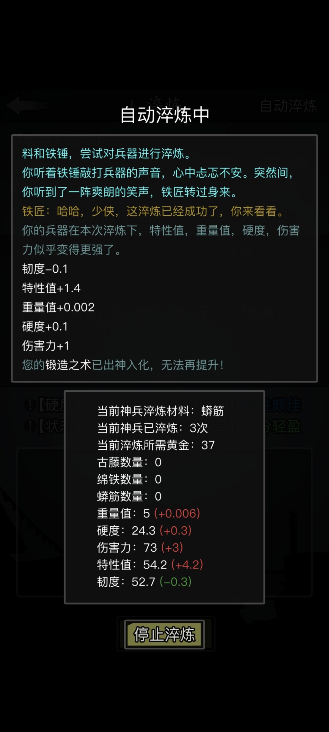 锻造之术终于满了 1