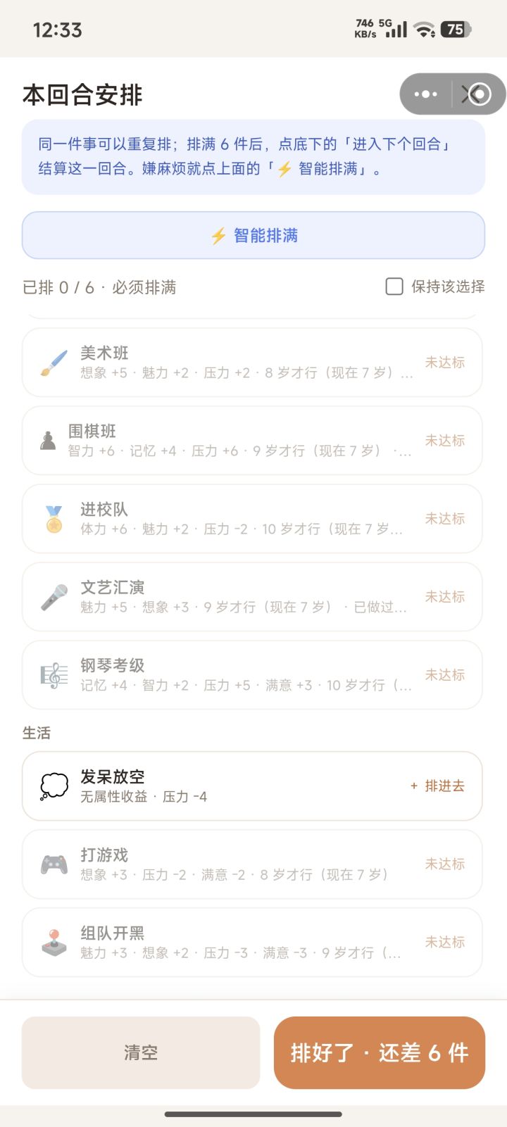 怎么没有加情商的截图