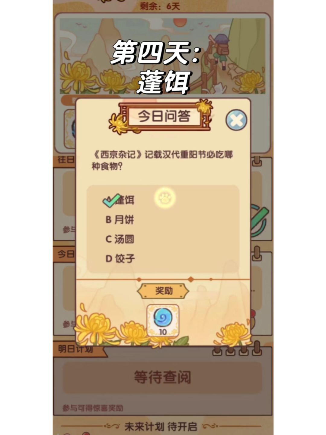 第七天:放纸鸢(已更新1-7) 3
