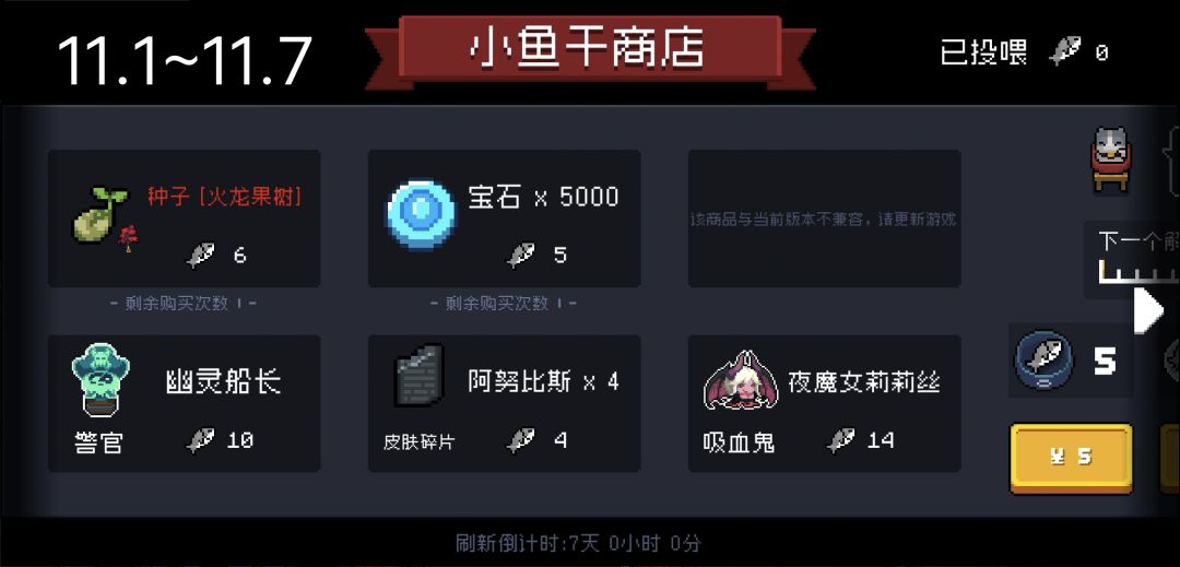 元气骑士未来四周小鱼干商店 3