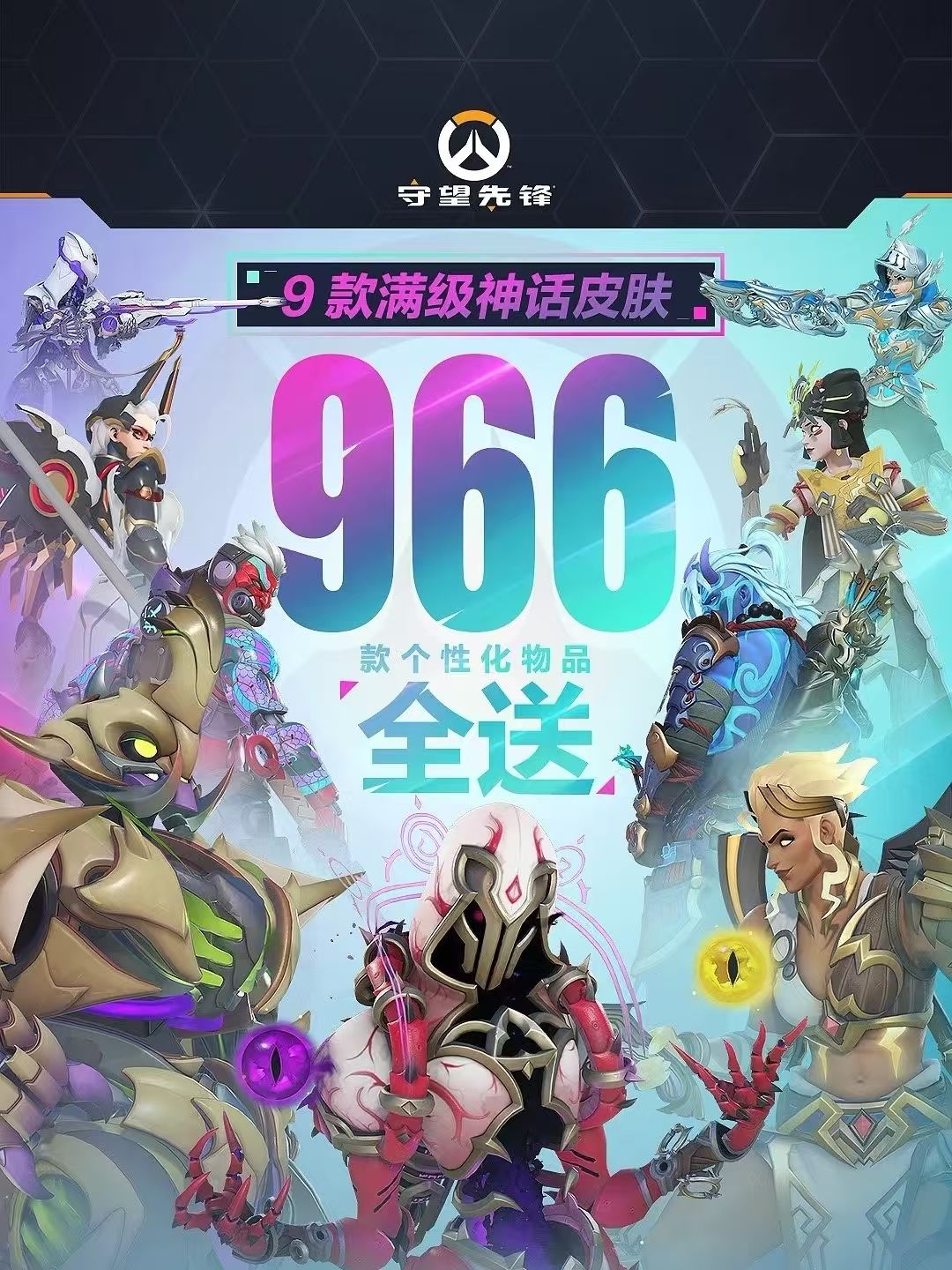 守望先锋国服定档2.19,回归奖励抢先看✨ 2