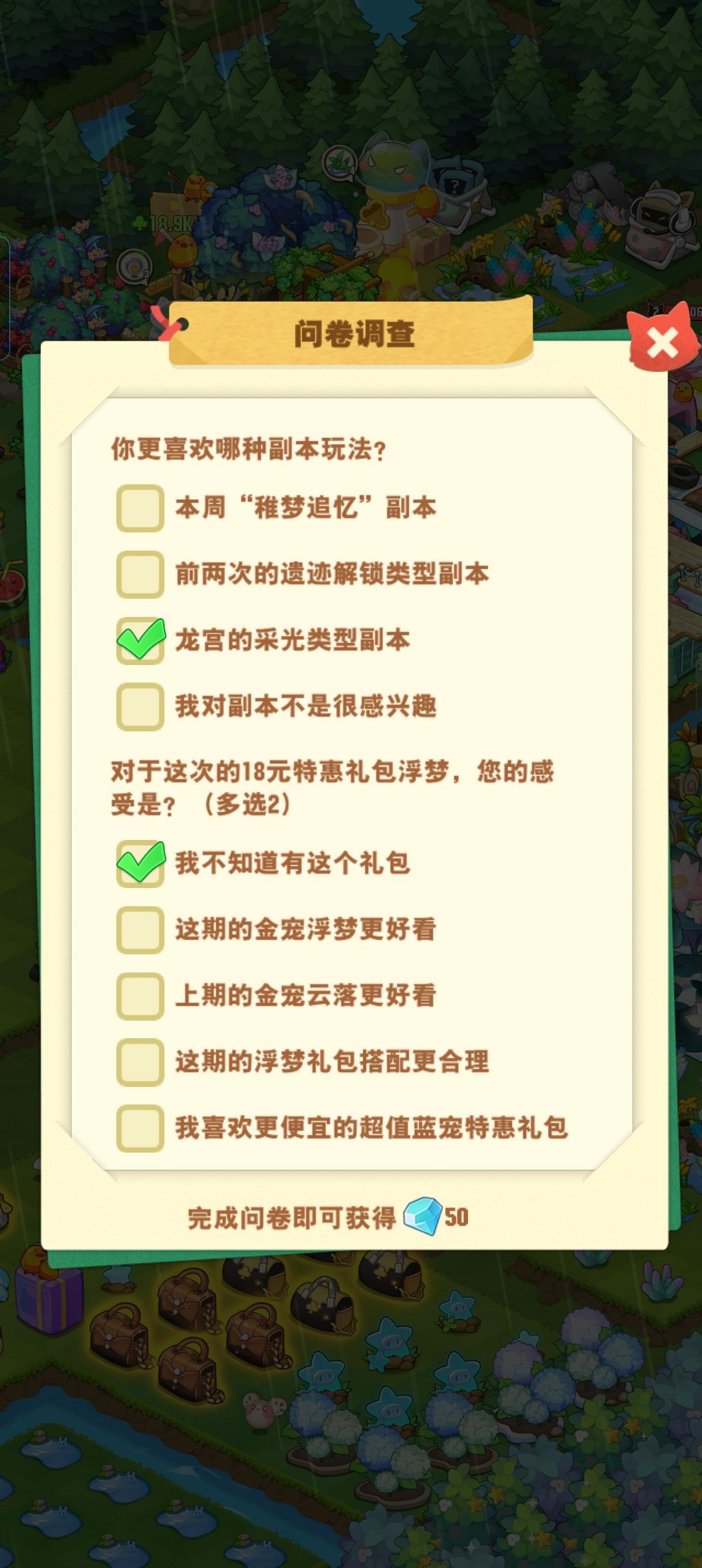 问卷 2