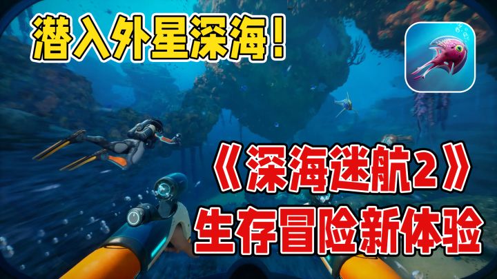 Steam新作预告｜外星海洋求生，合作模式直接封神！截图