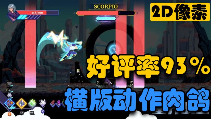 【steam移植】横版2d恶魔城+像素动作肉鸽,特效手感拉满的爽游!截图