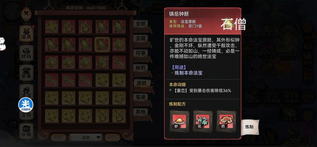 弟子四阶法宝锻造及本命养成合集·篇（三）截图