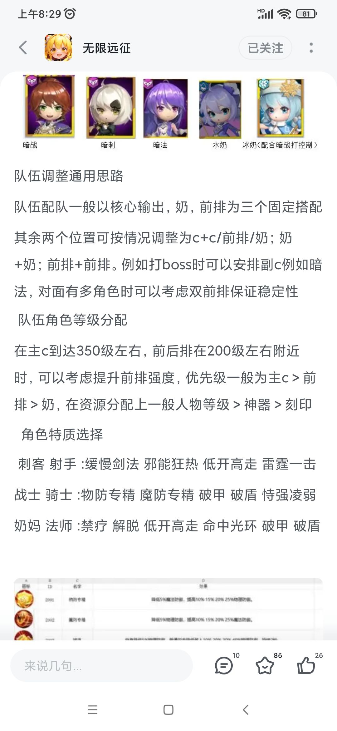 攻略:无限远征之新手必看,弯道超车 3
