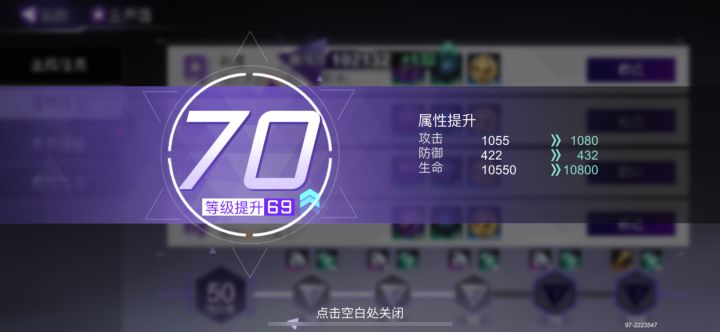 终于70级了截图