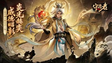 上古神祇录丨“吾之光，可育万物，亦可荡清乾坤”