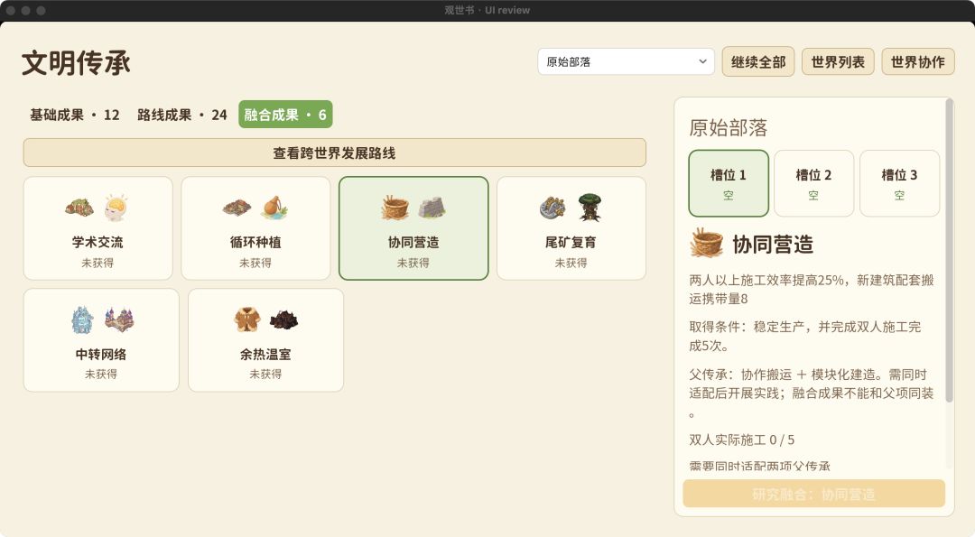 《观世书》开发日志⑥:UI更新 再加 更多的干涉操作,最终版本 6