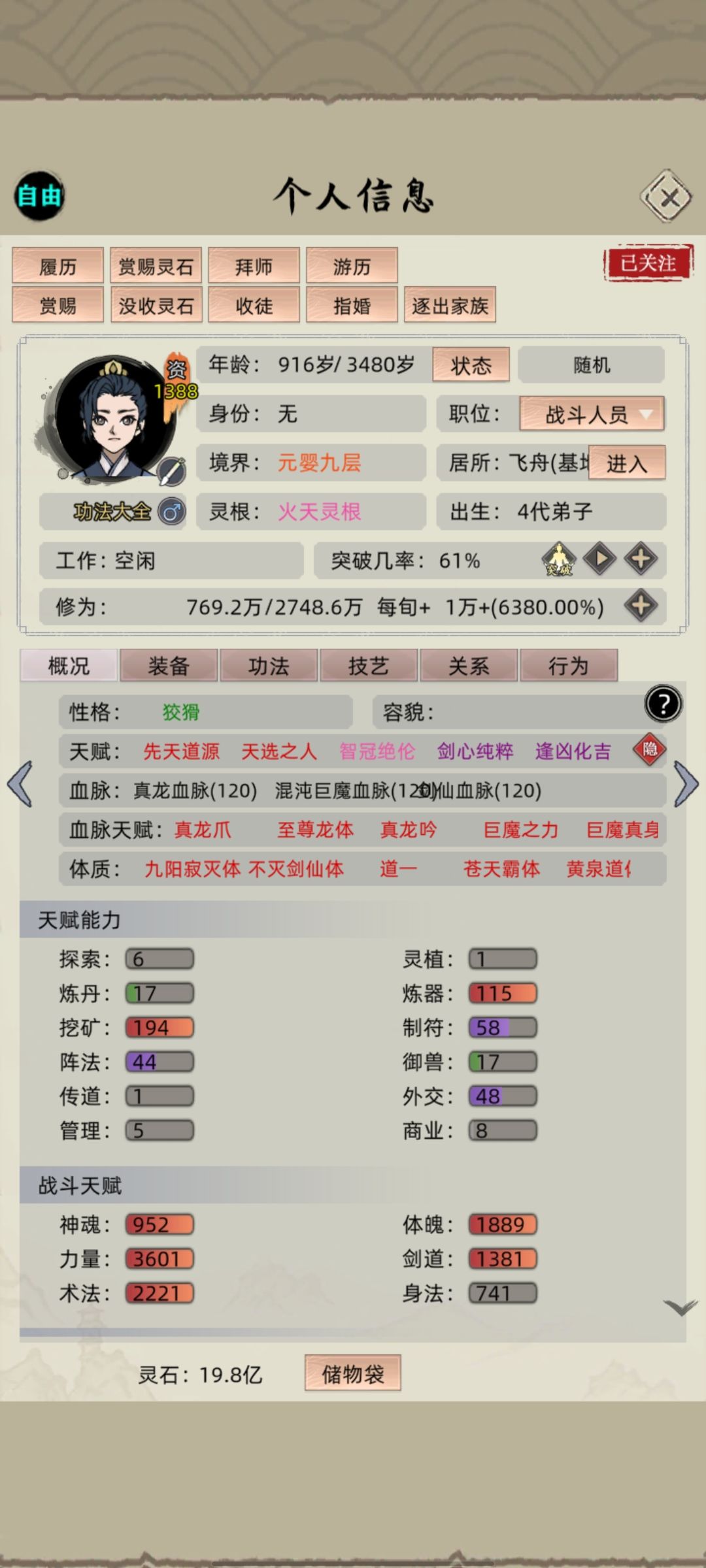 无限功法bug 1