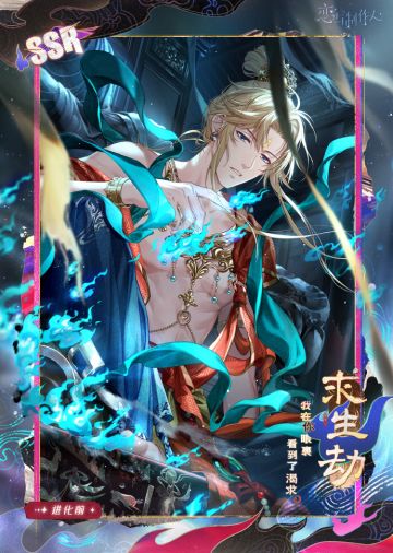 妖玄引：2024七夕妖灵主题SSR限时开放获取！