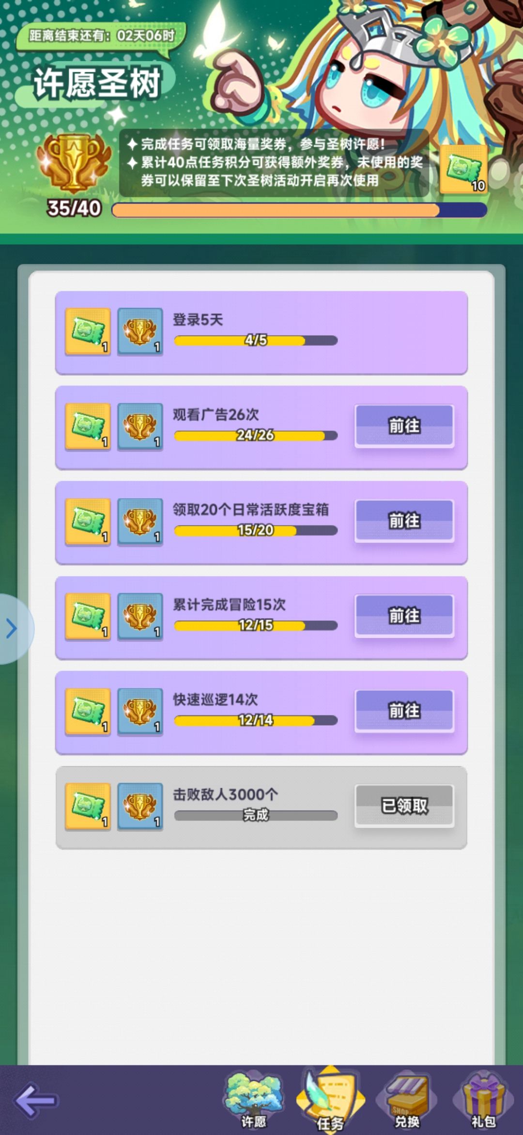 许愿圣树是不是时间有问题呀 1