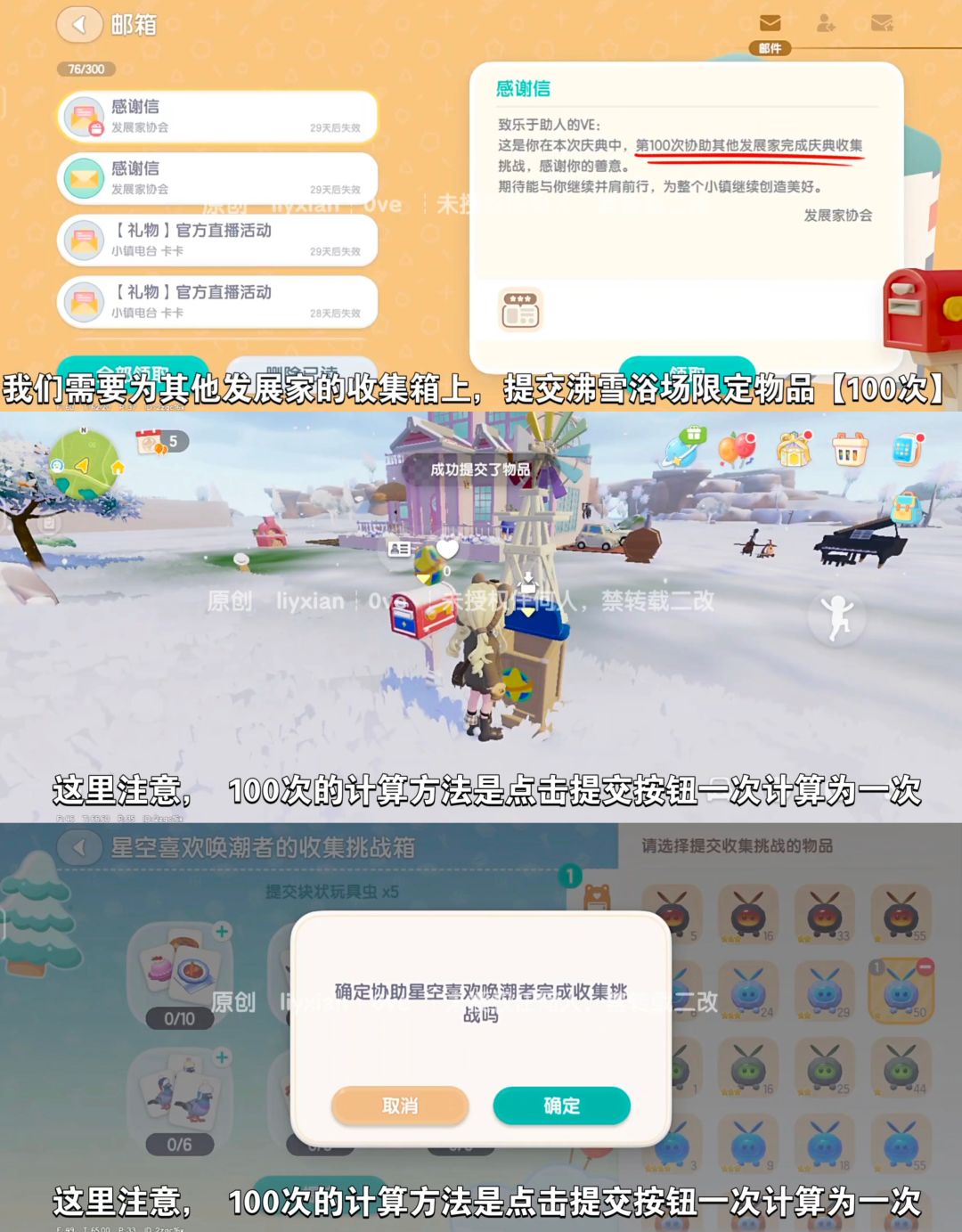 【心动小镇】沸雪浴场 隐藏称号 获取方法 2