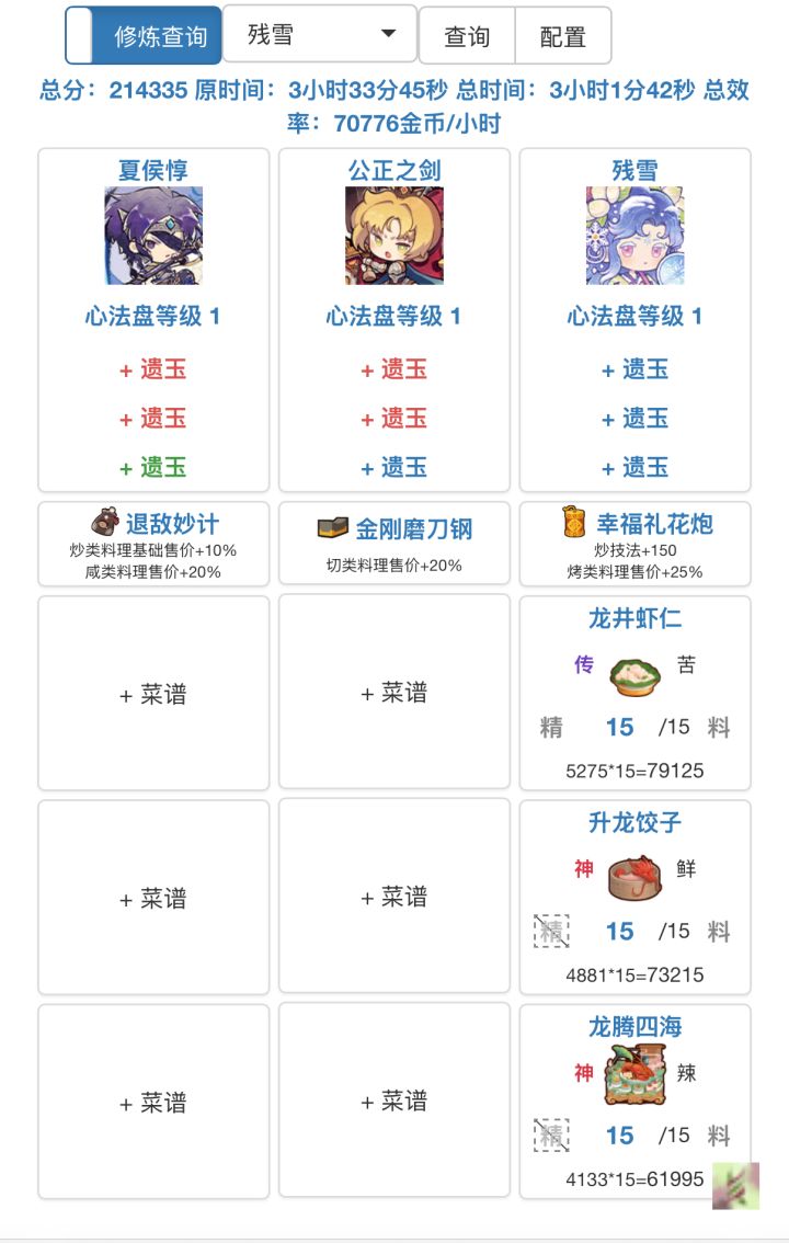 残雪 小白修炼思路截图