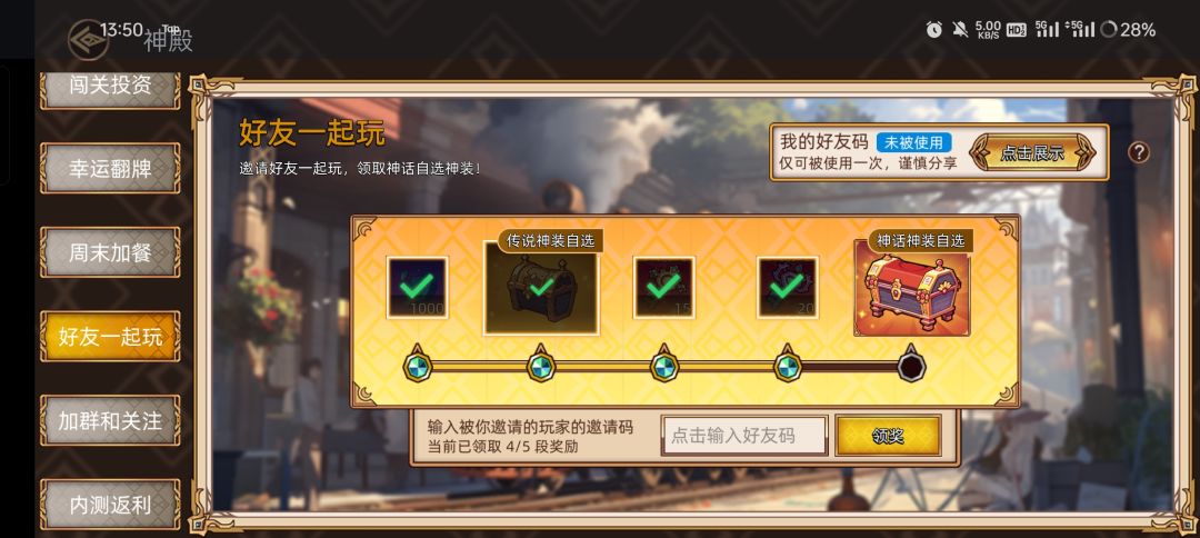 互换好友码 1