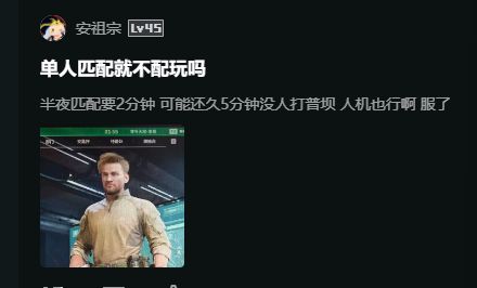 单人匹配不配玩吗? 2