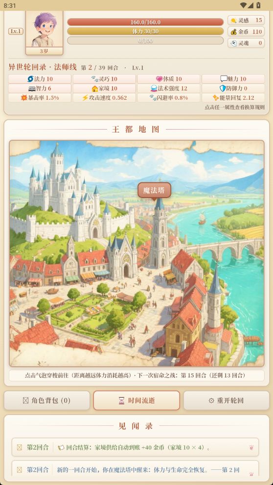 法师线二号版本（现在完美适配手机版本）截图