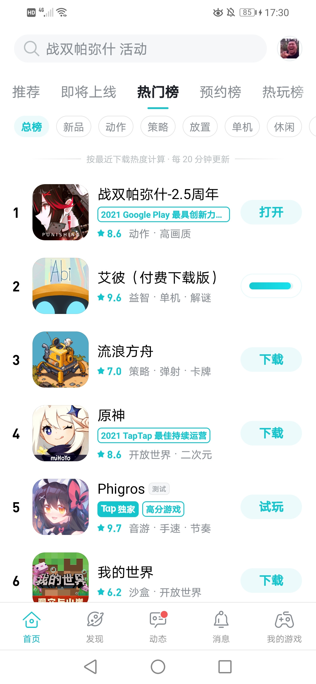 TapTap