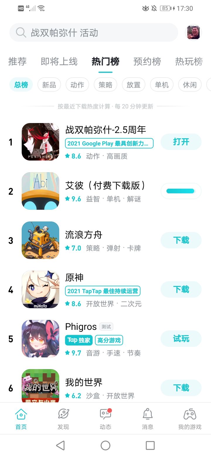TapTap