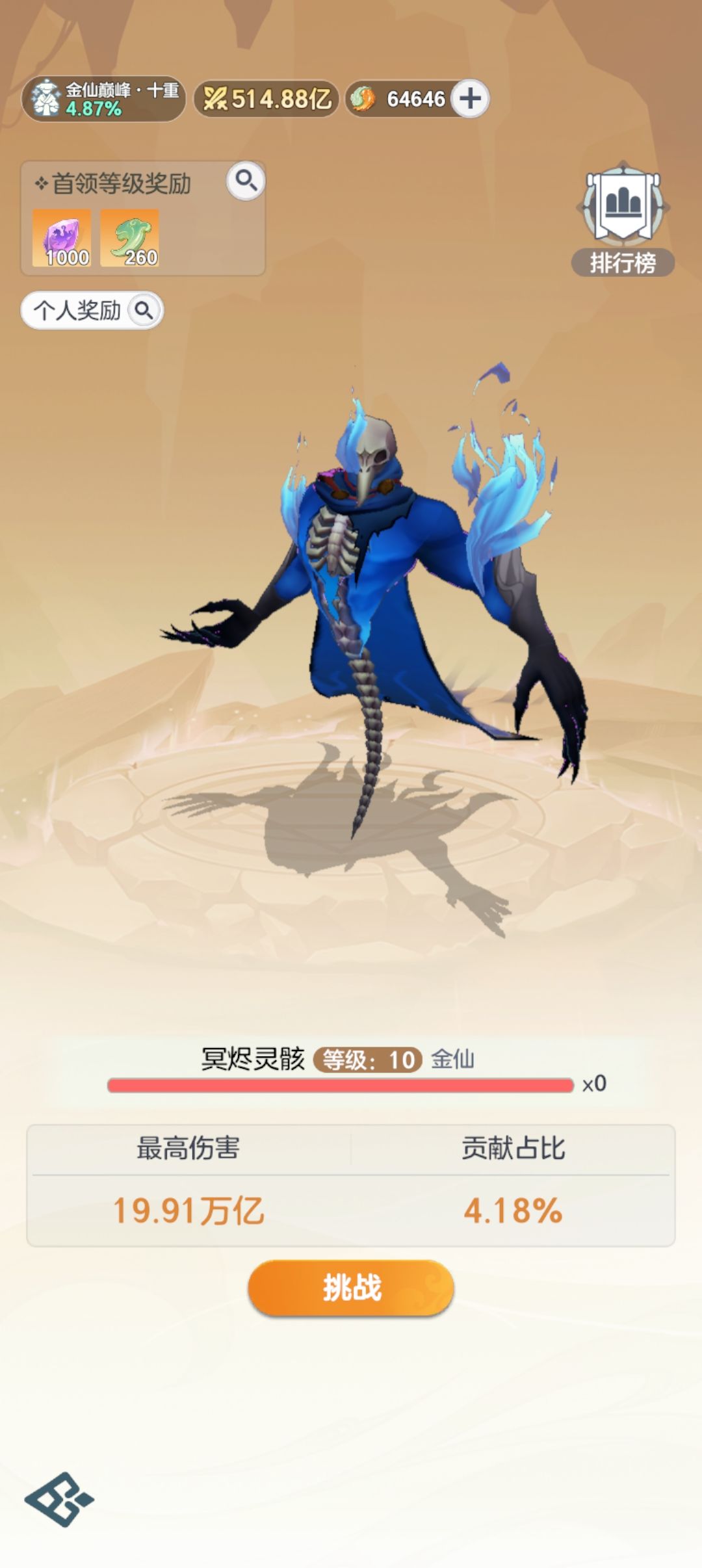 金仙64天!这期联动就不要想了 3