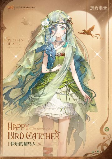 【衣着上新】37 | 快乐的捕鸟人