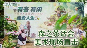 【森之茶话会回顾】猫猫带你看美术交流