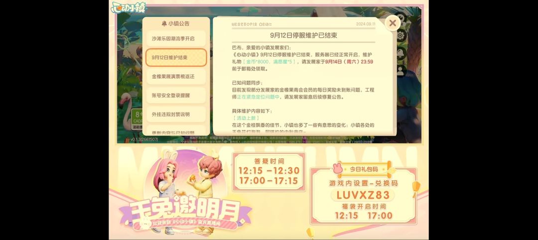 9.12直播兑换码截图