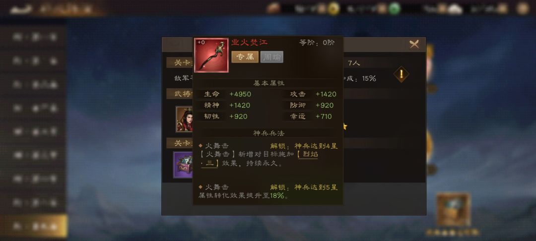 新出的周瑜神兵获取途径一览 3